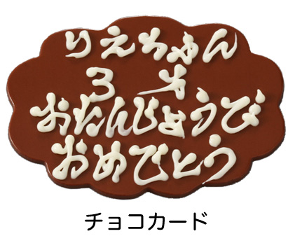 二葉堂ケーキのメッセージプレート